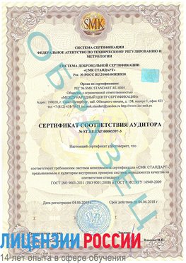 Образец сертификата соответствия аудитора №ST.RU.EXP.00005397-3 Котово Сертификат ISO/TS 16949